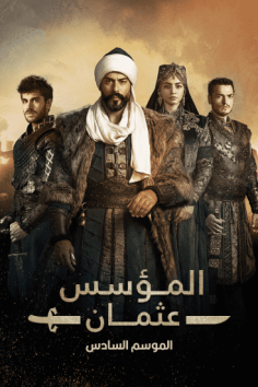 مشاهدة وتحميل مسلسل المؤسس عثمان الموسم السادس الحلقة 30 والاخيرة مترجمة