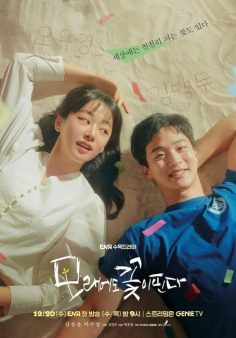 مشاهدة وتحميل مسلسل كالزهور في قلب الرمال The Sand Flower الحلقة 12 والاخيرة مترجمة