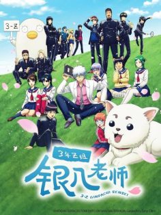 مشاهدة وتحميل انمي 3-nen Z-gumi Ginpachi-sensei الحلقة 8 مترجمة