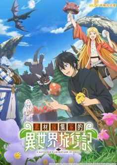مشاهدة وتحميل انمي Sozai Saishuka no Isekai Ryokouki الحلقة 10 مترجمة