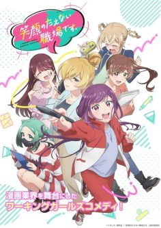 مشاهدة وتحميل انمي Egao no Taenai Shokuba desu الحلقة 9 مترجمة