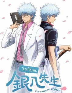 مشاهدة وتحميل انمي Gintama 3 Z Ginpachi Sensei الحلقة 11 مترجمة
