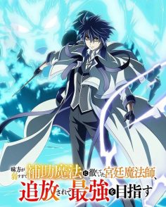 مشاهدة وتحميل انمي Mikata ga Yowasugite Hojo Mahou الحلقة 12 مترجمة