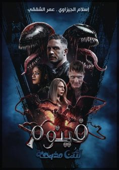 مشاهدة مشاهدة وتحميل فيلم Venom 2 Let There Be Carnage 2021 مترجم