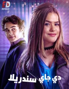 مشاهدة وتحميل فيلم دي جاي سندريلا 2019 مدبلج