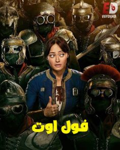 مشاهدة وتحميل مسلسل السقوط الجزء الثاني الحلقة 2 مدبلجة