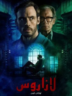 مشاهدة وتحميل مسلسل لازاروس الحلقة 4 مدبلجة