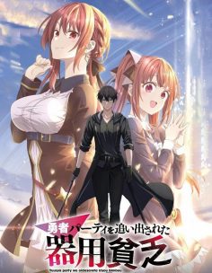 مشاهدة وتحميل انمي Yuusha Party wo Oidasareta Kiyoubinbou الحلقة 5 مترجمة