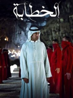 مشاهدة مشاهدة وتحميل فيلم الخطابة 2023