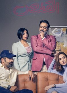 مشاهدة وتحميل مسلسل القفص الحلقة 3
