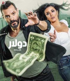 مشاهدة وتحميل مسلسل دولار الحلقة 13