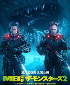 مشاهدة مشاهدة وتحميل فيلم The Meg 2 The Trench 2023 مترجم