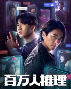 مشاهدة وتحميل مسلسل Million Follower Detective الحلقة 4 مترجمة
