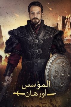 مشاهدة وتحميل مسلسل المؤسس اورهان الجزء الاول الحلقة 11 مدبلجة