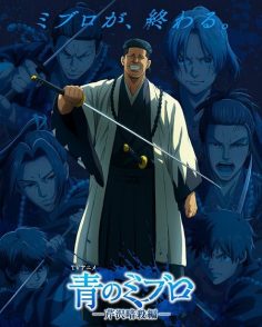 مشاهدة وتحميل انمي Blue Miburo الموسم الثاني الحلقة 5 مترجمة