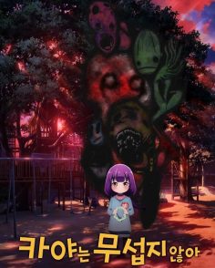مشاهدة وتحميل انمي Kaya chan wa Kowakunai الحلقة 12 مترجمة