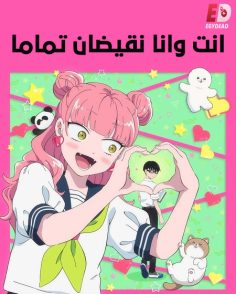 مشاهدة وتحميل انمي انت وانا نقيضان تماما الحلقة 9 مدبلجة