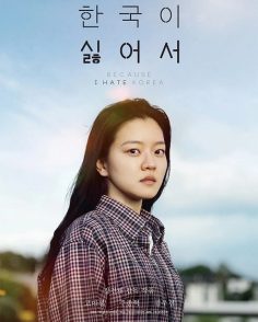 مشاهدة مشاهدة وتحميل فيلم Because I Hate Korea 2023 مترجم