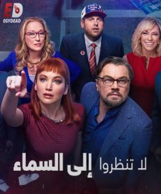 مشاهدة مشاهدة وتحميل فيلم Don’t Look Up 2021 مترجم