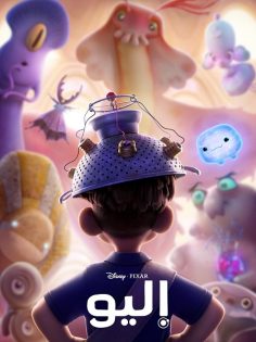 مشاهدة وتحميل فيلم اليو 2025 مدبلج بالمصري
