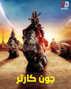 مشاهدة وتحميل فيلم جون كارتر 2012 مدبلج