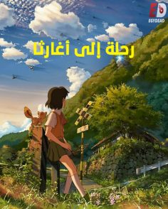 مشاهدة وتحميل فيلم رحلة الى اغارثا 2011 مدبلج