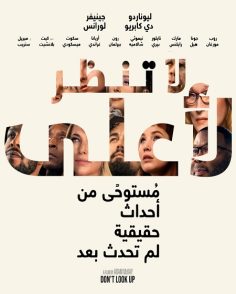 مشاهدة وتحميل فيلم لا تنظروا الى السماء 2021 مدبلج