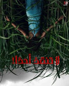 مشاهدة مشاهدة وتحميل فيلم In the Tall Grass 2019 مترجم