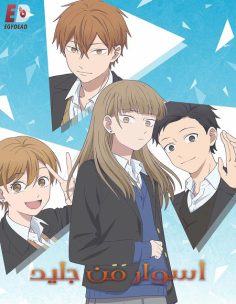 مشاهدة وتحميل انمي اسوار من جليد الحلقة 3 مدبلجة