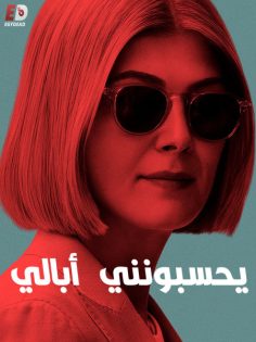 مشاهدة مشاهدة وتحميل فيلم I Care a Lot 2020 مترجم