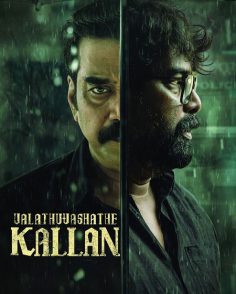 مشاهدة مشاهدة وتحميل فيلم Valathu Vashathe Kallan 2026 مترجم
