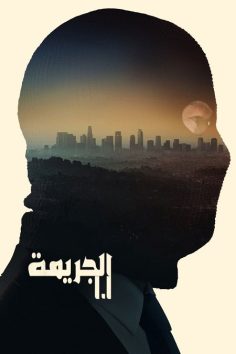 مشاهدة وتحميل فيلم جريمة 101 2026 مدبلج
