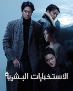 مشاهدة وتحميل فيلم هومينت 2026 مدبلج