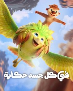 مشاهدة وتحميل فيلم في كل جسد حكاية 2026 مدبلج