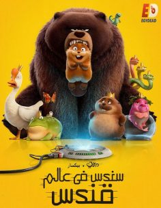 مشاهدة وتحميل فيلم هوبرز 2026 مدبلج