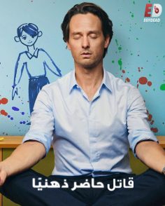 مشاهدة وتحميل مسلسل Murder Mindfully الموسم الثاني الحلقة 2 مترجمة