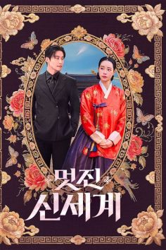 مشاهدة وتحميل مسلسل My Royal Nemesis الحلقة 7 مترجمة