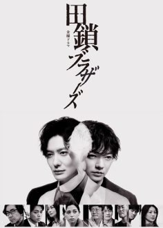 مشاهدة وتحميل مسلسل Tagusari Bros الحلقة 2 مترجمة