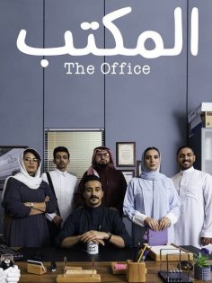 مشاهدة وتحميل مسلسل المكتب الحلقة 14