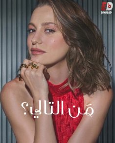 مشاهدة وتحميل مسلسل من التالي الجزء الثالث الحلقة 4 مدبلجة