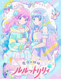 مشاهدة وتحميل انمي Mahou no Shimai Lulutto Lilly الحلقة 8 مترجمة