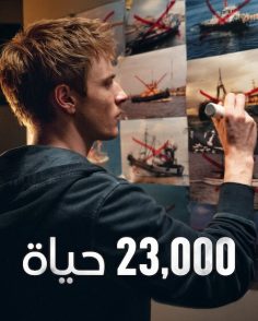 مشاهدة وتحميل فيلم 23,000 حياة 2026 مدبلج