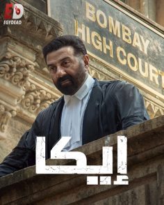 مشاهدة وتحميل فيلم ايكا 2026 مدبلج
