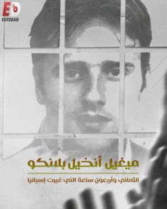 مشاهدة وتحميل فيلم ميغيل انخيل بلانكو 2026 مدبلج