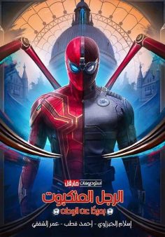 مشاهدة مشاهدة وتحميل فيلم Spider Man Far from Home 2019 مترجم