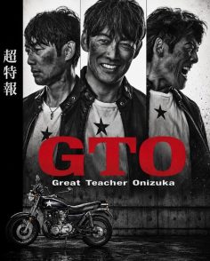 مشاهدة وتحميل مسلسل GTO 2026 الحلقة 2 مترجمة